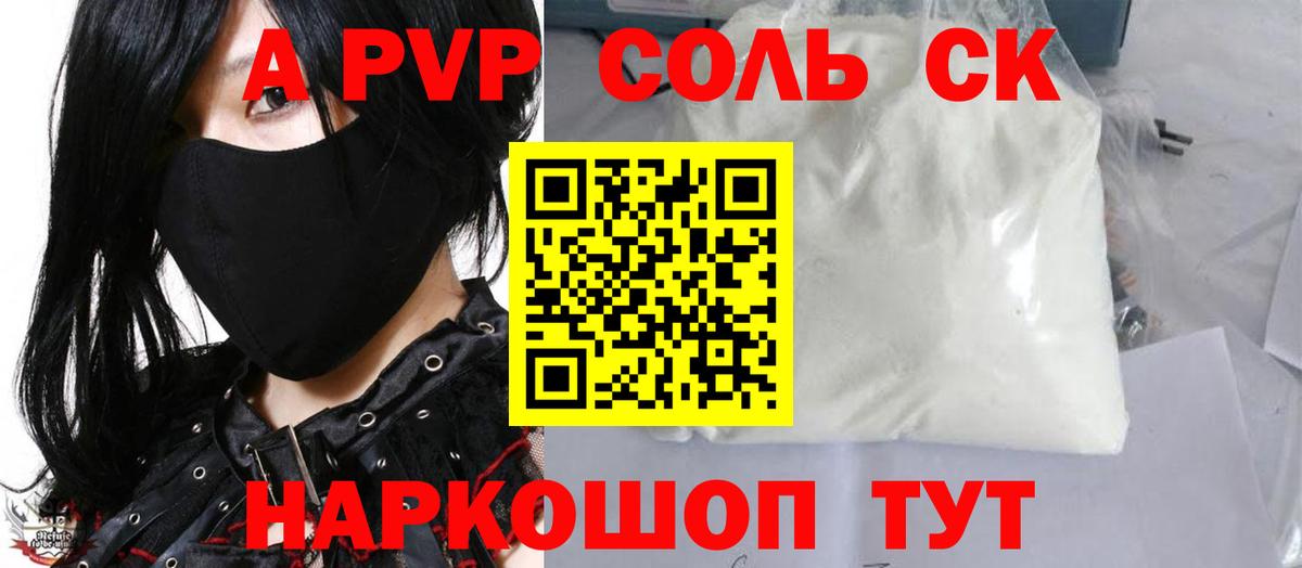 Alpha PVP Соль  Альфа ПВП  Ростов-на-Дону  APVP кристаллы  Вход с VPN 