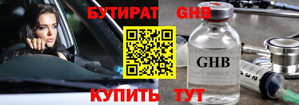 Бутират жидкий экстази  Вход с VPN  Ростов-на-Дону 