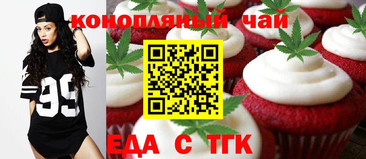Печенье с ТГК марихуана  Вход с VPN  Ростов-на-Дону 