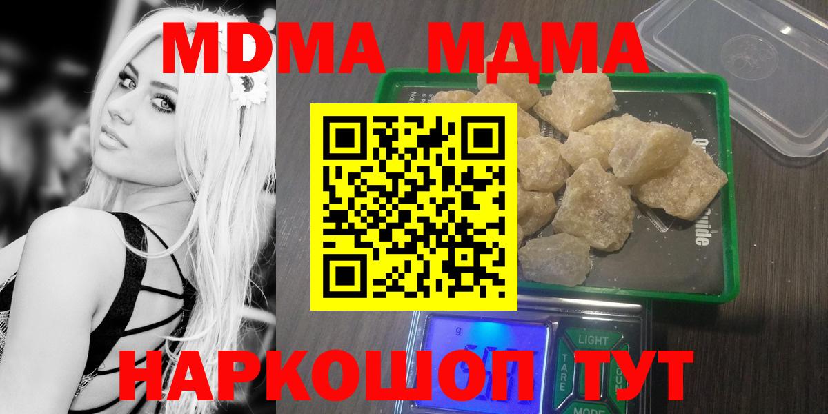 MDMA молли  МДМА  Ростов-на-Дону  Вход с VPN  МДМА Molly 