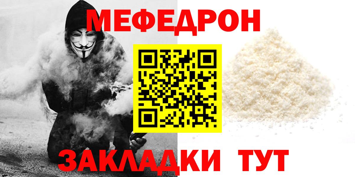 Мефедрон  Меф mephedrone  МЯУ-МЯУ  МЯУ-МЯУ VHQ  Вход с VPN  Ростов-на-Дону 
