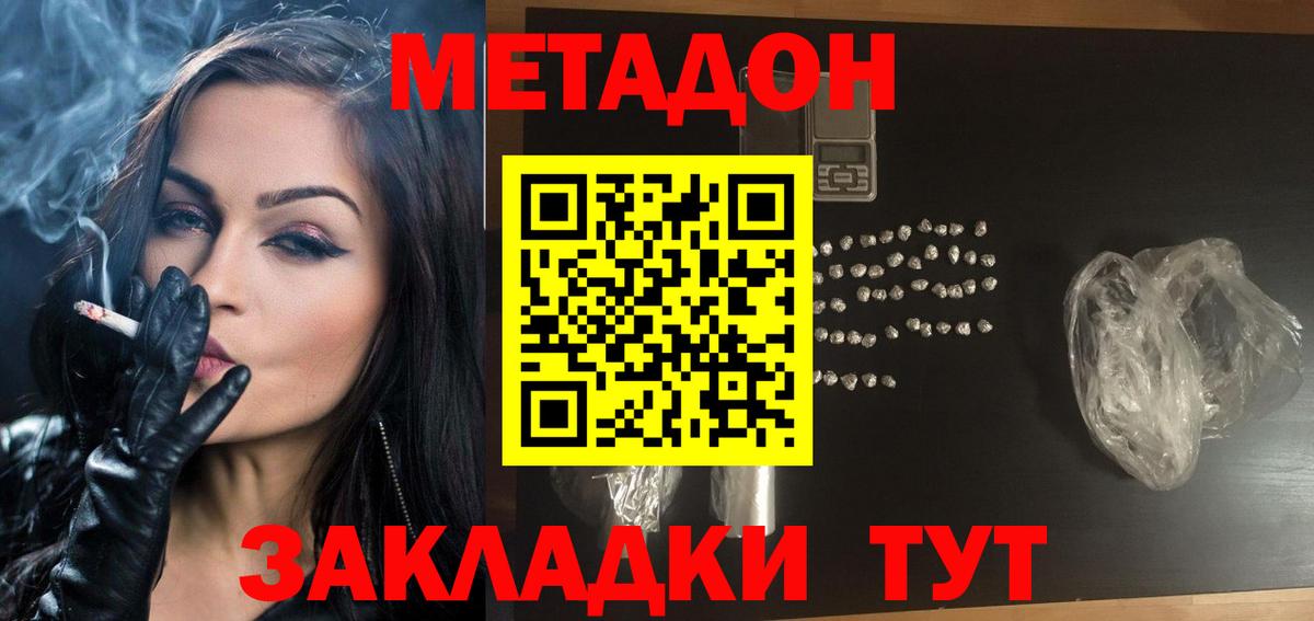 Ростов-на-Дону  МЕТАДОН мёд  Вход с VPN 