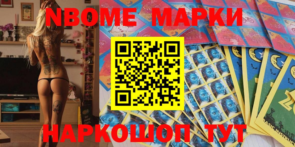 Марки NBOMe 1,5мг Ростов-на-Дону